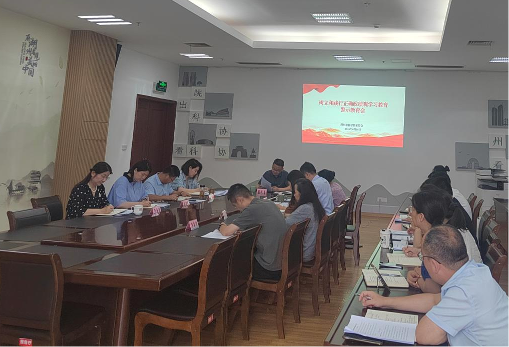 市科協(xié)黨組舉行“牢固樹立和踐行...